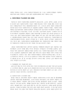 최근 사회복지행정의 주요변화와 문제점에 대하여-2