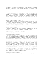 최근 사회복지행정의 주요변화와 문제점에 대하여-3