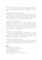 최근 사회복지행정의 주요변화와 문제점에 대하여-5