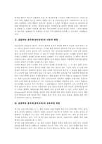 초등학교 음악과(음악교육)이론,실태,ICT활용교육, 초등학교 음악과(음악교육)컴퓨터활용교육,놀이활용교육, 초등학교 음악과(음악교육)평가-3