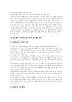 초등학교 음악과(음악교육)이론,실태,ICT활용교육, 초등학교 음악과(음악교육)컴퓨터활용교육,놀이활용교육, 초등학교 음악과(음악교육)평가-9