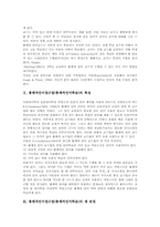 총체적언어접근법(총체적언어학습)특성,제 관점, 총체적언어접근법(총체적언어학습)내용,방법, 총체적언어접근법(총체적언어학습)적용,제언-3