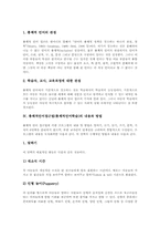 총체적언어접근법(총체적언어학습)특성,제 관점, 총체적언어접근법(총체적언어학습)내용,방법, 총체적언어접근법(총체적언어학습)적용,제언-4