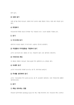 총체적언어접근법(총체적언어학습)특성,제 관점, 총체적언어접근법(총체적언어학습)내용,방법, 총체적언어접근법(총체적언어학습)적용,제언-5