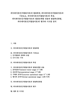 피아제이론(인지발달이론)발달배경,기본요소,특징, 피아제이론(인지발달이론)발달단계별내용,발달촉진방법, 피아제이론(인지발달이론)평가,시사점-1