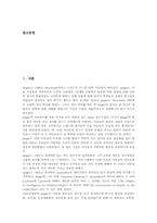피아제이론(인지발달이론)발달배경,기본요소,특징, 피아제이론(인지발달이론)발달단계별내용,발달촉진방법, 피아제이론(인지발달이론)평가,시사점-2