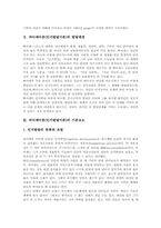 피아제이론(인지발달이론)발달배경,기본요소,특징, 피아제이론(인지발달이론)발달단계별내용,발달촉진방법, 피아제이론(인지발달이론)평가,시사점-3