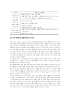 피아제이론(인지발달이론)발달배경,기본요소,특징, 피아제이론(인지발달이론)발달단계별내용,발달촉진방법, 피아제이론(인지발달이론)평가,시사점-7