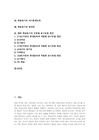 학습동기 개념,분류,중요성, 학습동기 내재적동기,외재적동기, 학습동기 이론, 학습동기와 자기통제능력,창의력, 학습동기 수준별 동기유발 방안-2