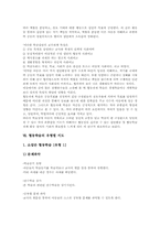 [협동학습][협력학습]협동학습 개념,유형, 협동학습 전제, 협동학습 문제점, 협동학습과 생활태도, 협동학습 유형별지도, 협동학습과 협력학습 비교-8