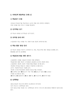 [협동학습][협력학습]협동학습 개념,유형, 협동학습 전제, 협동학습 문제점, 협동학습과 생활태도, 협동학습 유형별지도, 협동학습과 협력학습 비교-10