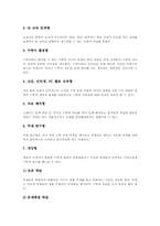 PBL(프로젝트수업, 프로젝트학습)이론,학습주제선정,과정, PBL(프로젝트수업, 프로젝트학습)적용,단계별지도방법, PBL과 체계적 교수학습 비교-5