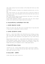 PBL(프로젝트수업, 프로젝트학습)이론,학습주제선정,과정, PBL(프로젝트수업, 프로젝트학습)적용,단계별지도방법, PBL과 체계적 교수학습 비교-7