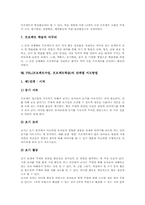 PBL(프로젝트수업, 프로젝트학습)이론,학습주제선정,과정, PBL(프로젝트수업, 프로젝트학습)적용,단계별지도방법, PBL과 체계적 교수학습 비교-14