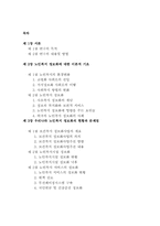 사회복지조사론-1