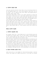 사회복지조사론-5