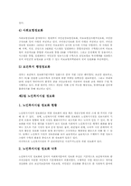 사회복지조사론-9