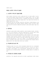사회복지조사론-10