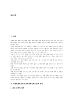 가정연계진로교육(가정연계진로지도)정의, 가정연계진로교육(가정연계진로지도)방법,기대효과, 가정연계진로교육(가정연계진로지도)개선방안,제언-2