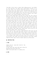 [개인주의][개인주의 사례][개인주의 한계][개인주의 평가]개인주의 제 개념, 개인주의 특성, 개인주의 사례, 개인주의 한계, 개인주의 평가-3
