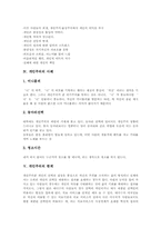 [개인주의][개인주의 사례][개인주의 한계][개인주의 평가]개인주의 제 개념, 개인주의 특성, 개인주의 사례, 개인주의 한계, 개인주의 평가-4