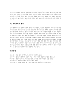 [개인주의][개인주의 사례][개인주의 한계][개인주의 평가]개인주의 제 개념, 개인주의 특성, 개인주의 사례, 개인주의 한계, 개인주의 평가-5