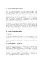 경험학습(경험수업모형)적용조건, 경험학습(경험수업모형)단계, 경험학습(경험수업모형)적용, 경험학습(경험수업모형)수업모형, 경험학습 관련 제언-3