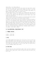 TBL(과제중심학습, 과업중심학습)의미,특징, TBL(과제중심학습, 과업중심학습)단계,사례, TBL(과제중심학습, 과업중심학습)지도상 유의점-6