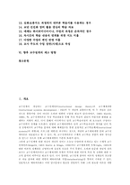 [교수설계][교수설계방법]교수설계 정의, 교수설계 성격, 교수설계 내용, 교수설계 방법, 교수설계 문제점, 교수설계 개선방향, 교수설계 제고방향-2