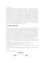 [교수설계][교수설계방법]교수설계 정의, 교수설계 성격, 교수설계 내용, 교수설계 방법, 교수설계 문제점, 교수설계 개선방향, 교수설계 제고방향-4