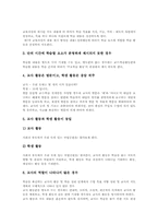 [교수설계][교수설계방법]교수설계 정의, 교수설계 성격, 교수설계 내용, 교수설계 방법, 교수설계 문제점, 교수설계 개선방향, 교수설계 제고방향-6
