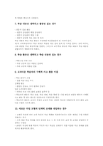 [교수설계][교수설계방법]교수설계 정의, 교수설계 성격, 교수설계 내용, 교수설계 방법, 교수설계 문제점, 교수설계 개선방향, 교수설계 제고방향-7