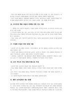 [교수설계][교수설계방법]교수설계 정의, 교수설계 성격, 교수설계 내용, 교수설계 방법, 교수설계 문제점, 교수설계 개선방향, 교수설계 제고방향-9