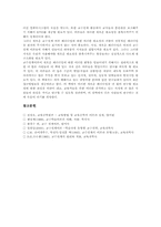 [교수설계][교수설계방법]교수설계 정의, 교수설계 성격, 교수설계 내용, 교수설계 방법, 교수설계 문제점, 교수설계 개선방향, 교수설계 제고방향-10