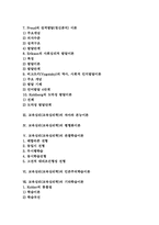 교육심리(교육심리학)발달이론,자아,본능이론, 교육심리(교육심리학)평형화이론,관찰학습이론,인본주의학습이론, 교육심리(교육심리학)기타학습이론-2