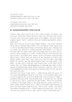 교육심리(교육심리학)발달이론,자아,본능이론, 교육심리(교육심리학)평형화이론,관찰학습이론,인본주의학습이론, 교육심리(교육심리학)기타학습이론-10