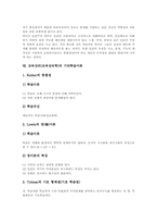 교육심리(교육심리학)발달이론,자아,본능이론, 교육심리(교육심리학)평형화이론,관찰학습이론,인본주의학습이론, 교육심리(교육심리학)기타학습이론-14