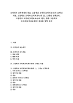 고등학교 도덕과(도덕과교육)10학년 과정, 고등학교 도덕과(도덕과교육)11,12학년 선택교과, 고등학교 도덕과(도덕과교육)평가, 내실화방향-1
