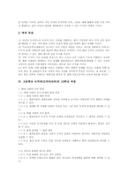 고등학교 도덕과(도덕과교육)10학년 과정, 고등학교 도덕과(도덕과교육)11,12학년 선택교과, 고등학교 도덕과(도덕과교육)평가, 내실화방향-4