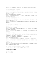 고등학교 도덕과(도덕과교육)10학년 과정, 고등학교 도덕과(도덕과교육)11,12학년 선택교과, 고등학교 도덕과(도덕과교육)평가, 내실화방향-6