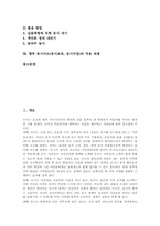 동시지도(동시교육,동시수업)전제, 동시지도(동시교육,동시수업)내용,수준, 동시지도(동시교육,동시수업)방법, 동시지도(동시교육,동시수업)적용과제-2