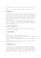 또래교수활동(또래지도학습)의의, 또래교수활동(또래지도학습)조직,역할분담, 또래교수활동(또래지도학습)훈련내용, 통합교육 또래교수활동 실제-8
