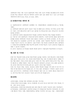또래교수활동(또래지도학습)의의, 또래교수활동(또래지도학습)조직,역할분담, 또래교수활동(또래지도학습)훈련내용, 통합교육 또래교수활동 실제-9