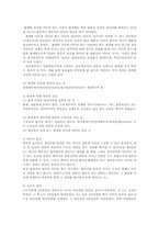 채권법1A)변제에 의한 대위 변제자대위에 대하여 설명하시오00.-3