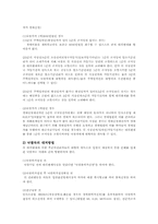 채권법1A)변제에 의한 대위 변제자대위에 대하여 설명하시오00.-7