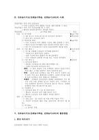 민속놀이지도(전래놀이학습, 전통놀이교육)사례, 민속놀이지도(전래놀이학습, 전통놀이교육)방법, 민속놀이지도(전래놀이학습, 전통놀이교육)기대효과-5
