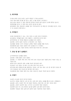 민속놀이지도(전래놀이학습, 전통놀이교육)사례, 민속놀이지도(전래놀이학습, 전통놀이교육)방법, 민속놀이지도(전래놀이학습, 전통놀이교육)기대효과-7