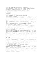 민속놀이지도(전래놀이학습, 전통놀이교육)사례, 민속놀이지도(전래놀이학습, 전통놀이교육)방법, 민속놀이지도(전래놀이학습, 전통놀이교육)기대효과-8