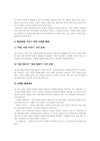 발표력신장지도(발표력신장교육)개념,필요성, 발표력신장지도(발표력신장교육)사례,프로그램, 발표력신장지도(발표력신장교육)방법,제언-6