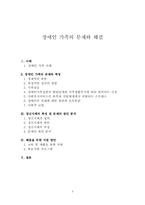 장애인 가족의 문제와 해결-2